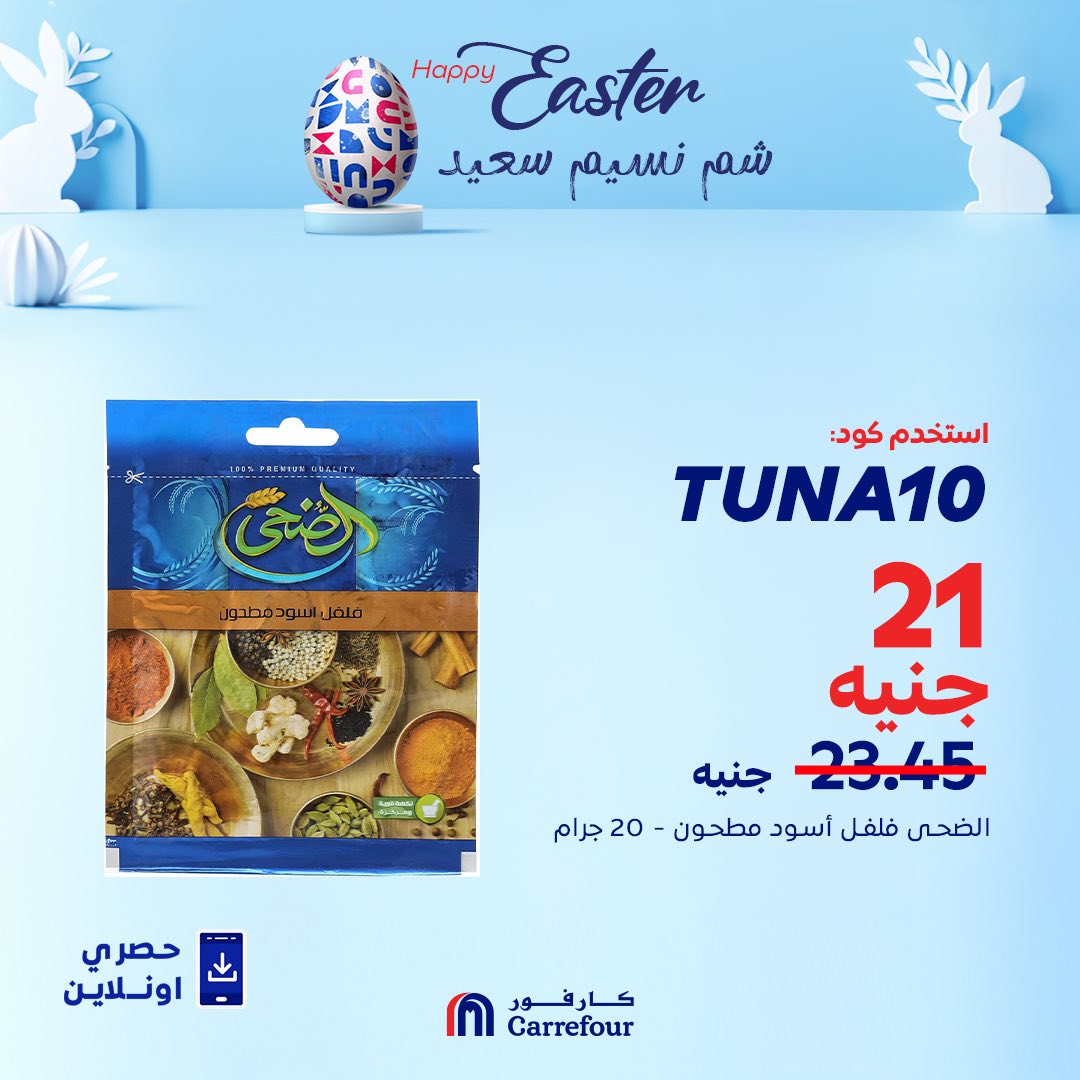 carrefour offers from 17apr to 7apr 2025 عروض كارفور من 17 إبريل حتى 7 إبريل 2025 صفحة رقم 7